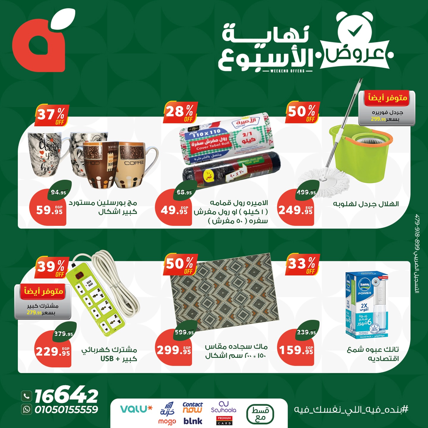 panda offers from 9jul to 3jun 2025 عروض بنده من 9 يوليو حتى 3 يونيو 2025 صفحة رقم 5